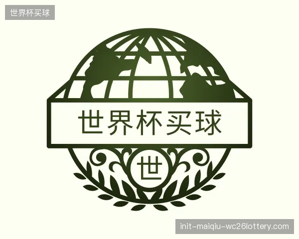 认识世界杯买球